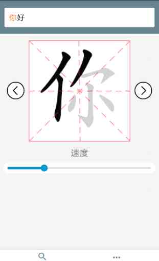 Chinese strokes order - Learn Chinese free 1