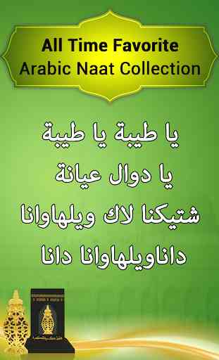 Naat Sharif 12 Rabi Ul Awal  - Best Naats Lyrics 3