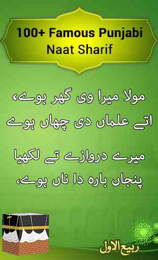 Naat Sharif 12 Rabi Ul Awal  - Best Naats Lyrics 4