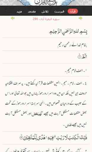 Quran Urdu Tarjuma aor Tafseer 1