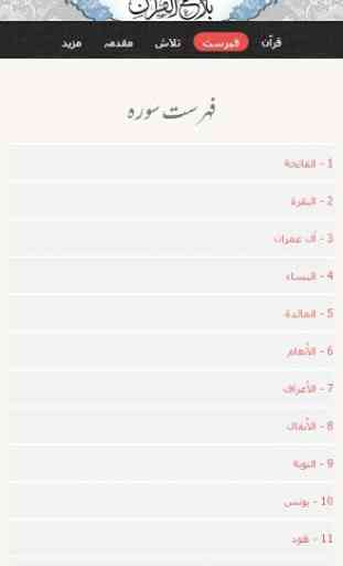 Quran Urdu Tarjuma aor Tafseer 2