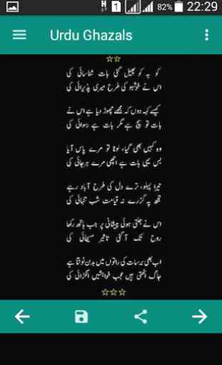 Urdu Poetry Offline 3