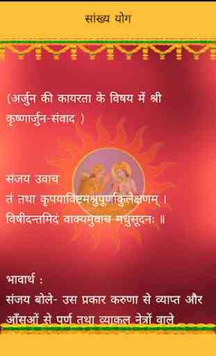 Bhagavad Gita Hindi 3