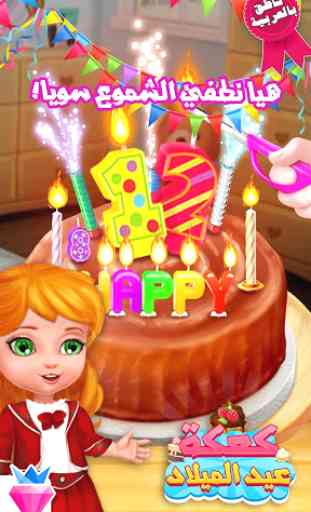 Birthday Party Bakery Bake Decorate & Serve Cake 2