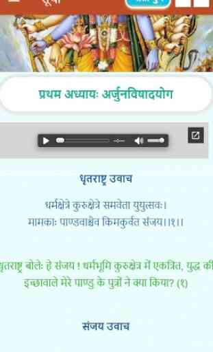 Hindi Bhagavad Gita with Audio/ Santh Saral Gita 4