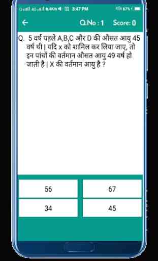 Math Quiz in Hindi : Reasoning Quiz All Exam 4