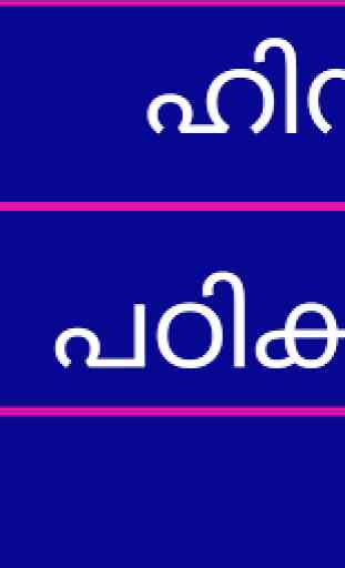 Learn Hindi from Malayalam 1