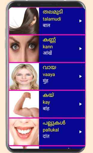 Learn Malayalam From Hindi 3