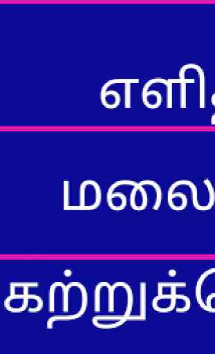 Learn Malayalam From Tamil 1