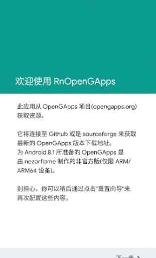 氡·OpenGApps 1