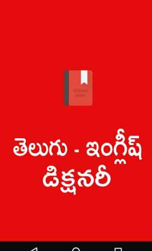 Telugu English Dictionary 3