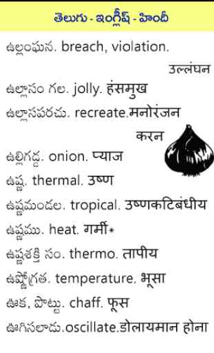 Telugu English Hind Dictionary 3