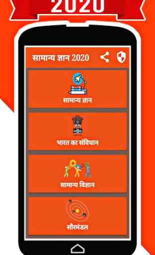 Samanya Gyan 2020 : Offline Gk Hindi 2020 2