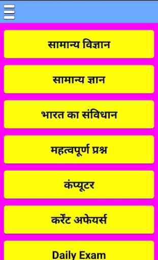 All Competition Exam GK in Hindi 1