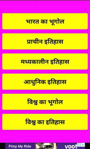 All Competition Exam GK in Hindi 3