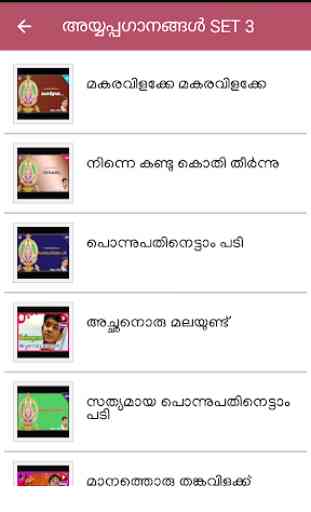 Ayyapan Malayalam Songs 1