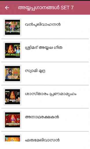 Ayyapan Malayalam Songs 2