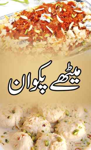 Dessert Recipes in Urdu - Pakistani Food Recipes 1