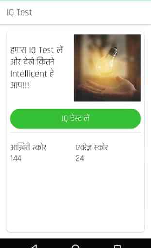 IQ Test in Hindi | Brain Quiz 1