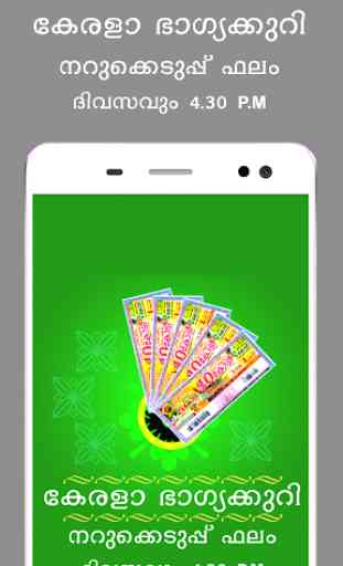 Kerala Lottery Daily Results 1