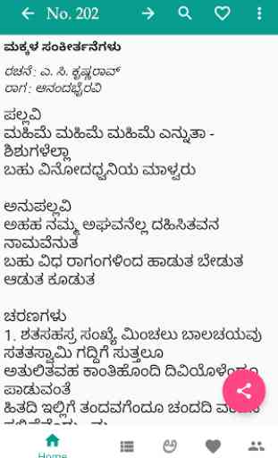 Sankeerthane (Christian Kannada Lyrics) 1