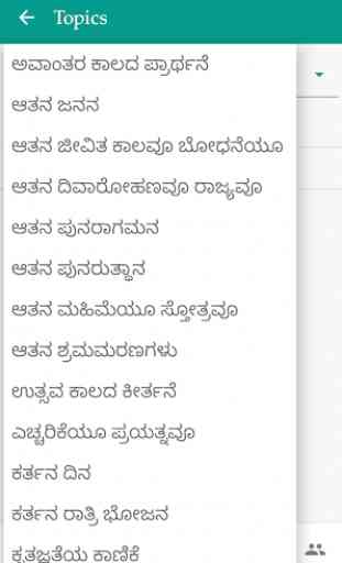 Sankeerthane (Christian Kannada Lyrics) 2