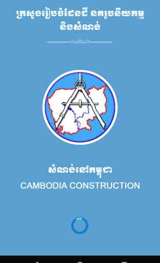 Cambodia Construction 1