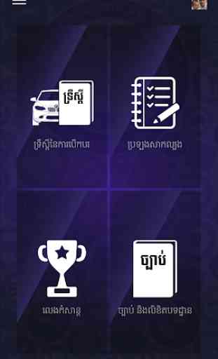 Cambodia Driving Rules 4