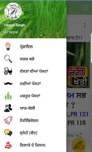 Changi Kheti - Punjabi App - Agricultural Punjab 4