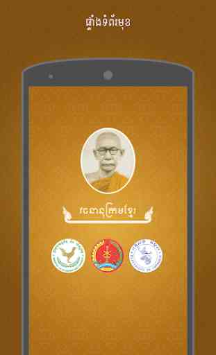 Chuon Nath Digital Dictionary 1