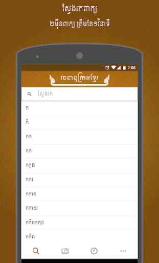 Chuon Nath Digital Dictionary 2