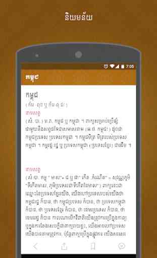 Chuon Nath Digital Dictionary 3