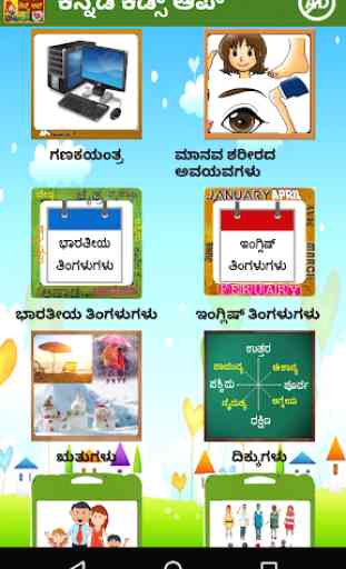 Kannada Kids App 4