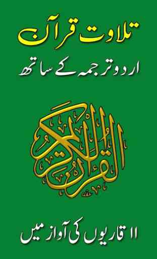 Quran Pak with Urdu translation,free offline audio 1