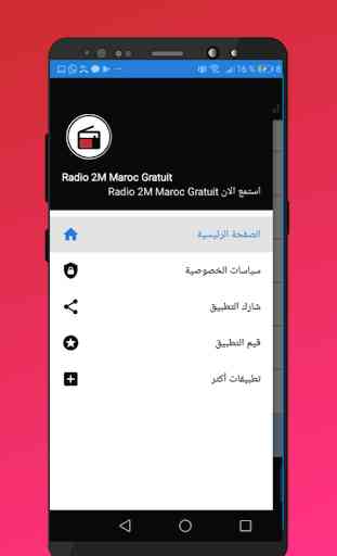 Radio 2M Maroc Gratuit 1