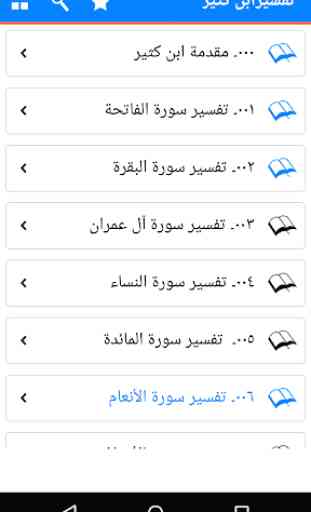 Tafsir Ibn Kathir In Arabic – Explanation of Quran 2