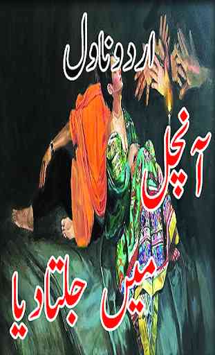 Anchal Main Jalta Dia Urdu Novel 2