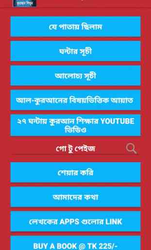 Learn Bangla Lahori Quran in 27 Hours 1