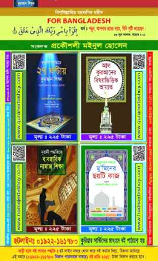 Learn Bangla Lahori Quran in 27 Hours 3