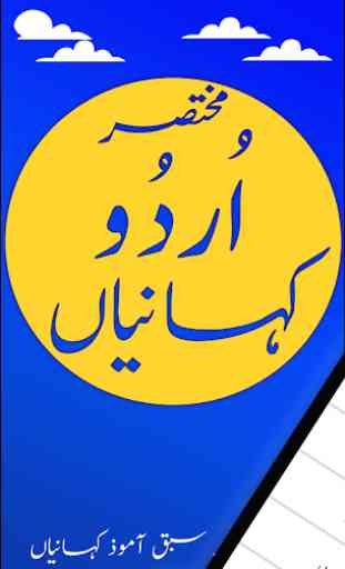 Short Urdu Stories : Urdu Kahanian 1