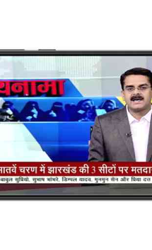 Bihar News Live TV | Bihar News Paper 4