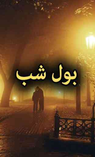 Bol Shab By Iftikhar Ahmad - Urdu Novel Offline 1