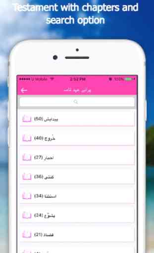 Bible App - Urdu (Offline) 2