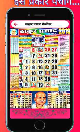 Thakur Prasad Calendar 2020 : Hindi Calendar 2020 3
