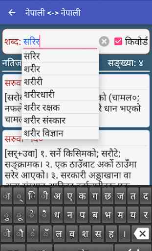 Nepali Shabdakosh : Nepali Dictionary 2