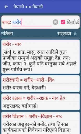 Nepali Shabdakosh : Nepali Dictionary 3