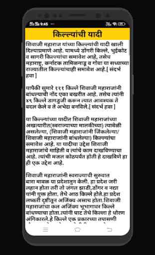 Shivaji Maharaj:-Information in Marathi 2