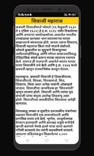 Shivaji Maharaj:-Information in Marathi 3