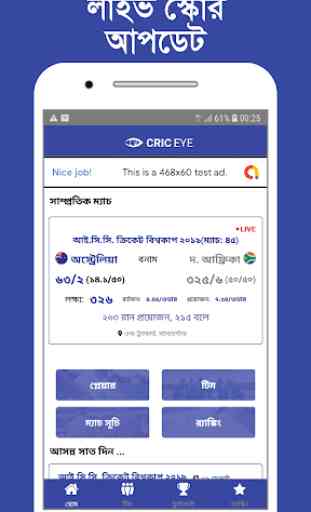 CricEye - Live Cricket Scores in Bangla 2