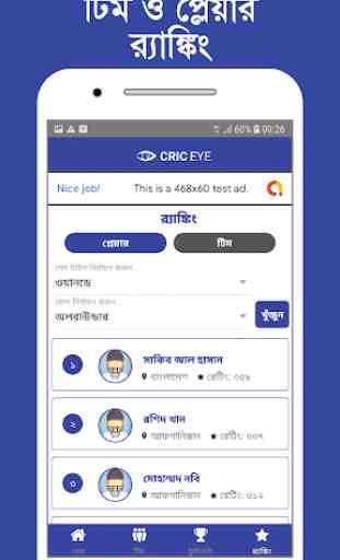 CricEye - Live Cricket Scores in Bangla 4